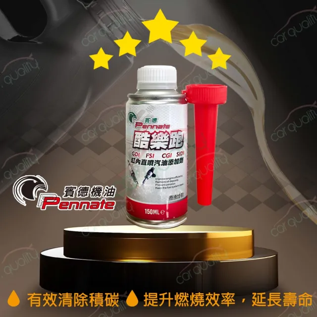 【Pannate 賓德】汽油精  酷樂跑 150ml_二入組