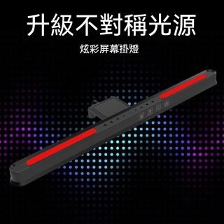 炫彩電腦螢幕掛燈 護眼燈電腦顯示器掛燈 RGB情境氛圍燈炫彩(檯燈、閱讀燈、掛燈)
