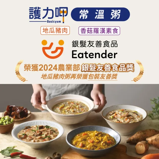 【Basicare 護力養】介護 護力呷常溫粥口味任選 495g/480gx6入(銀髮友善 優蛋白含纖 大份量 軟質好吞嚥)
