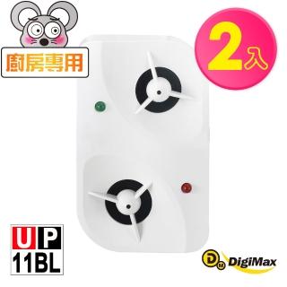 【Digimax】驅鼠轟炸機 超音波驅鼠器 UP-11BL 二入組 有效空間90坪 磁震波驅蟲 人畜無害