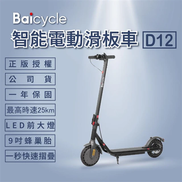 折疊滑板車