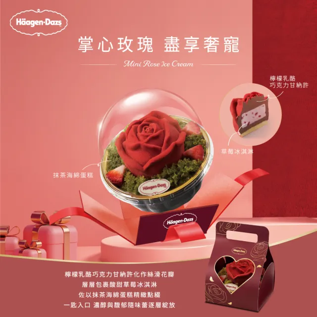 【Haagen-Dazs 哈根達斯】掌心玫瑰冰淇淋 提貨券2入(情人節 掌心玫瑰 盡享奢寵 奢寵心意)