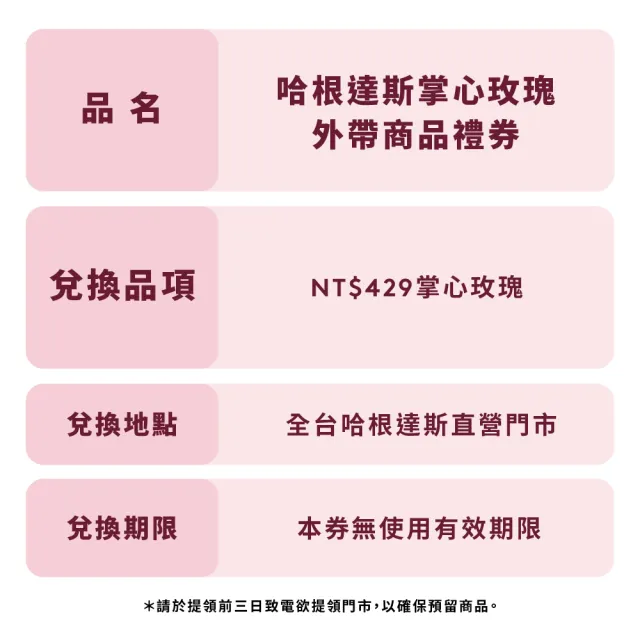【Haagen-Dazs 哈根達斯】掌心玫瑰冰淇淋 提貨券2入(情人節 掌心玫瑰 盡享奢寵 奢寵心意)