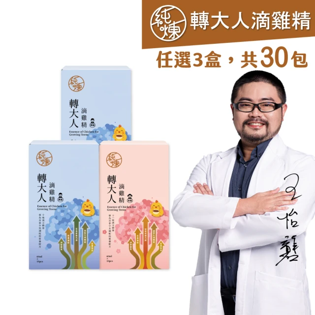 純煉滴雞精