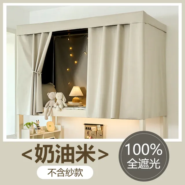 【Homeco】上下鋪可開門遮光床簾 雙開門床簾 隱私床簾 宿舍遮光布(強遮光床簾 簡單安裝 不含白紗和支架)