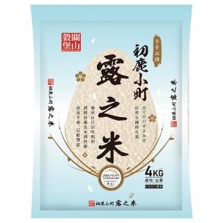 【皇家穀堡】初鹿小町露之米4kg(米香味老饕最愛 Q彈綿密口感扎實)