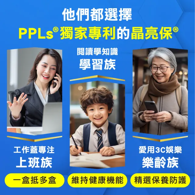 正宗超視王第2代-晶亮保