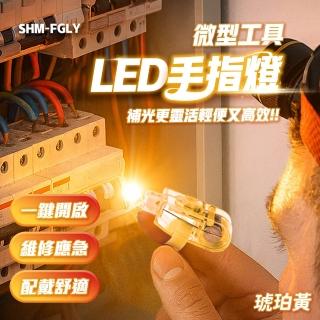 【HOME+】夜班作業燈 10入 黃色指環燈 手指燈 LED燈 手電筒 拇指燈 工作燈 B-FGLY(戒指燈 表演燈光 氣氛燈)