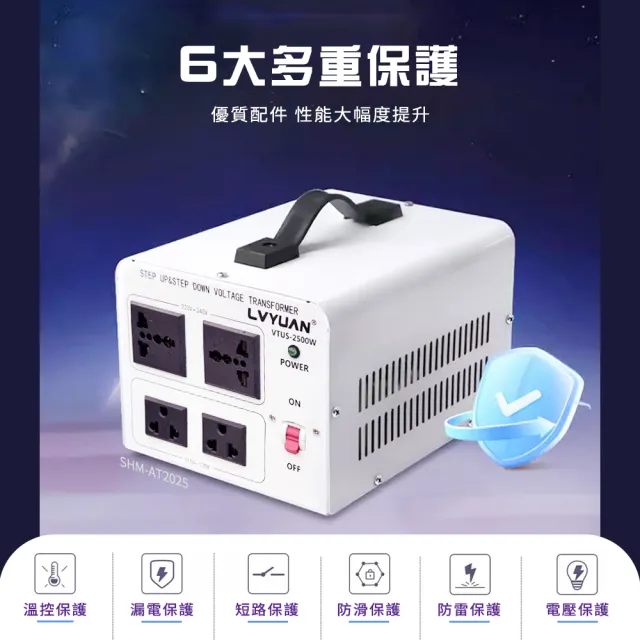 電壓轉換器 2500W 220v轉110v 旅行萬用接頭 國際變壓器 升壓器 208-AT2025(萬用轉接插座 變壓器)