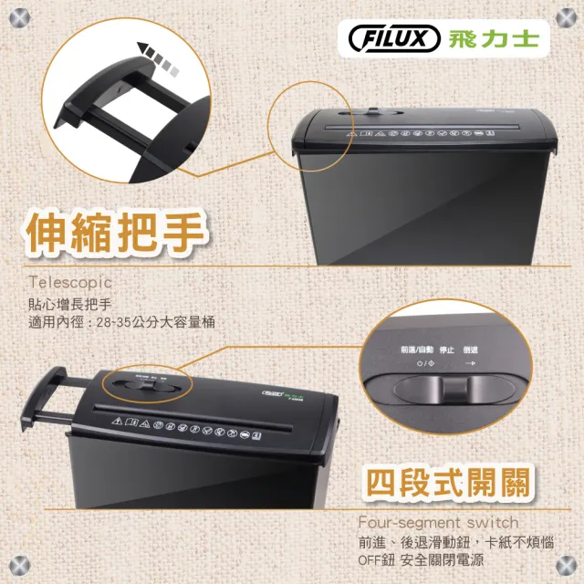 【FILUX 飛力士】6張直條狀伸縮把手碎紙機 F-656S(家用入門+個人辦公首選推薦)