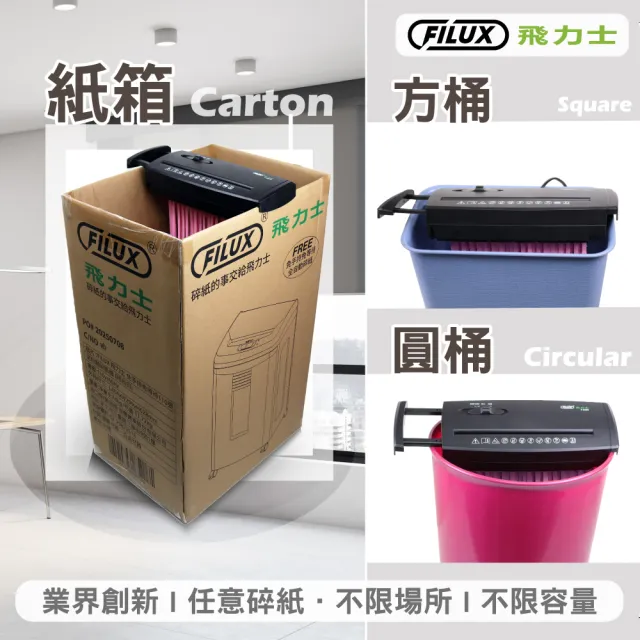 【FILUX 飛力士】6張直條狀伸縮把手碎紙機_含桶 F-680SB(家用入門+個人辦公首選推薦)