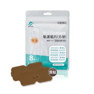 【funcare 船井生醫】方形傳導凝膠貼片2片含貼組+方型粘著貼片8入/包(船井迷你尊爵酸痛機專用耗材_小釦)