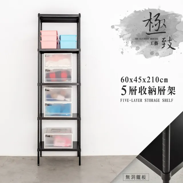 【dayneeds 日需百備】極致工藝 60x45x210cm 烤漆五層架 兩色可選(展示架/儲藏架/收納層架/層架/鐵架)