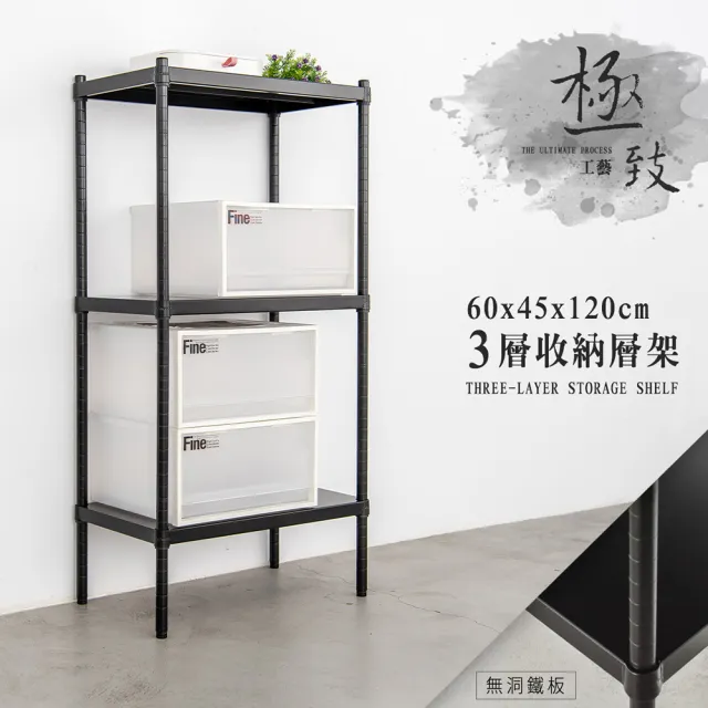 【dayneeds 日需百備】極致工藝 60x45x120cm 烤漆三層架 兩色可選(展示架/儲藏架/收納層架/層架/鐵架)