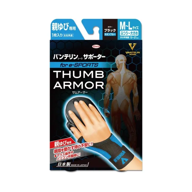 【KOWA】日本製萬特力護具 - 大拇指螢光藍 S-M / M-L(拇指護具 手指護具)