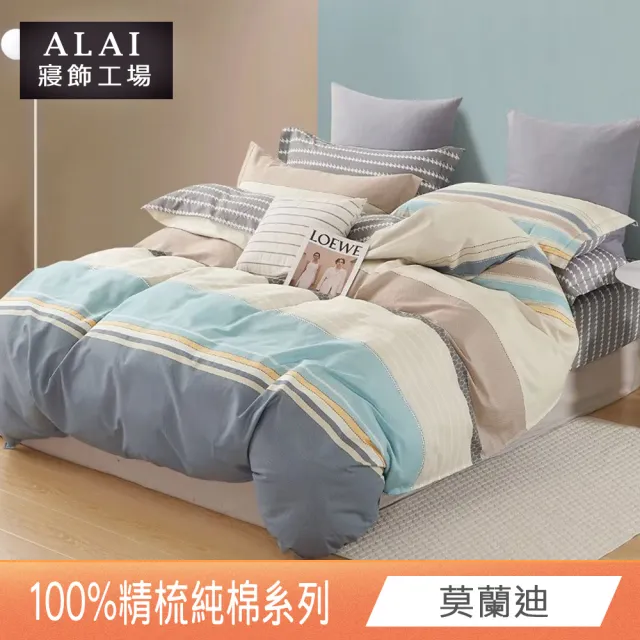 【ALAI寢飾工場】100%精梳純棉 雙人5尺床包+枕套三件組(多款任選 台灣製造 200織)