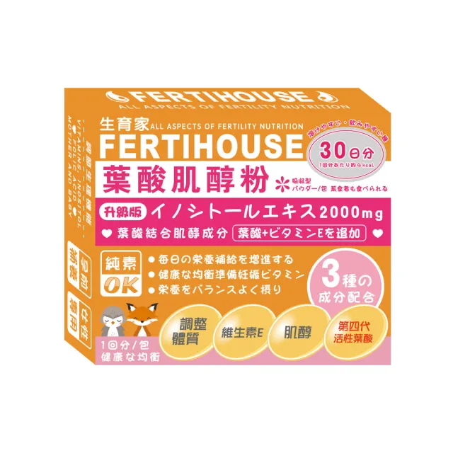【FertiHouse 生育家】葉酸肌醇粉包(30包/1月份)