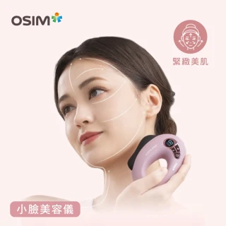 【OSIM】小臉美容儀 OS-4240(天然砭石/小臉機/美容儀/刮痧/電動美容刮痧板)