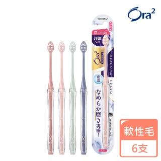 【Ora2 愛樂齒】極緻美型超薄牙刷-軟性毛6支-盒(顏色隨機)