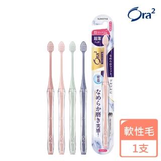 【Ora2 愛樂齒】極緻美型超薄牙刷-軟性毛-單支入(顏色隨機)