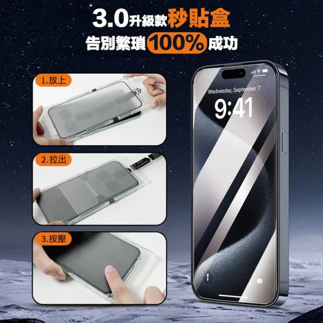懶人防窺鋼化玻璃螢幕手機保護貼膜神器太空艙i18/17/16/15/14/13/12/11 Plus/Pro/Pro Max 適用iPhone