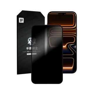 【ZA 喆安】霧面防窺鋼化玻璃螢幕手機保護貼膜i17/16/15/14/13/12/11/Xr Air/Plus/Pro/Pro Max(適用iPhone)