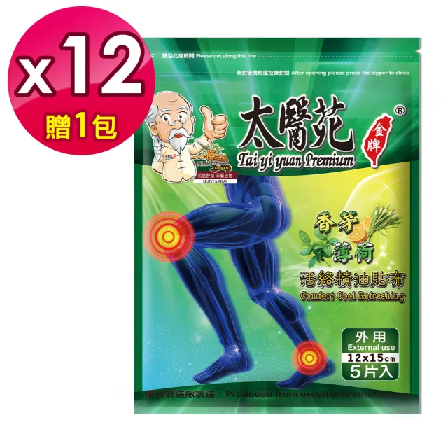【太醫苑金牌一條根】金門一條根香茅薄荷活絡精油貼布12包贈1包共65片入(長效加強-關節保健)
