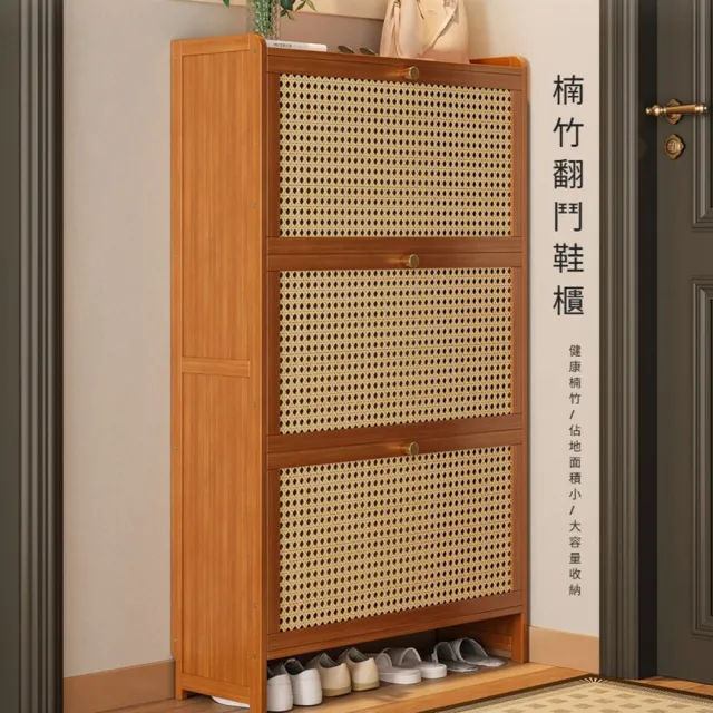 【Quality 聚家】鞋櫃 鞋架 翻鬥鞋櫃 超薄鞋櫃 玄關櫃 鞋架(70*24*120CM/翻鬥設計/透氣門/健康楠竹)