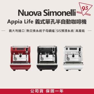 Appia Life 單孔半自動咖啡機(適合中小型店家、易維護、節能)