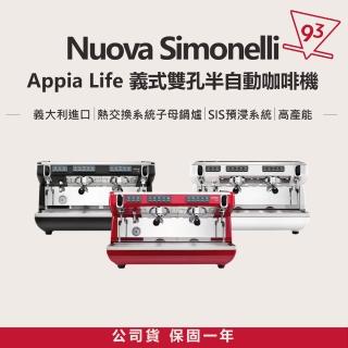 Appia Life 雙孔 半自動咖啡機(適合中小型店家、易維護、節能)