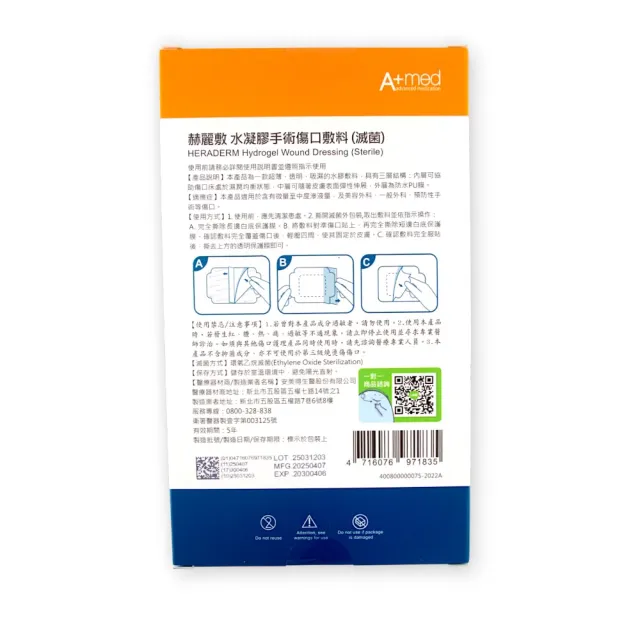 【赫麗敷】水凝膠手術傷口敷料 6x11cm 10入/盒 1盒組(水凝膠範圍3x8cm)