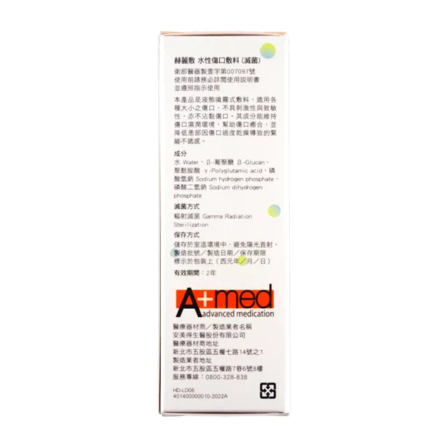 【赫麗敷】水性傷口敷料 5ml/盒 1盒組(液態噴霧 滅菌)