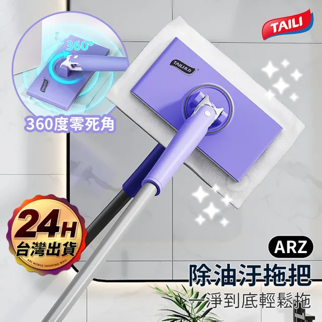 【ARZ】太力 TAI LI 靜電除塵拖把(洗臉巾拖把 乾濕兩用 除油汙拖把 免手洗 平板拖把 懶人拖把 夾布拖把)