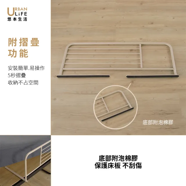【URBAN LiFE 悠本生活】MIT台灣製 *奶茶色*防棉被滑落的床邊護欄 台灣製造(可折疊收納床邊架/防棉被墜落)