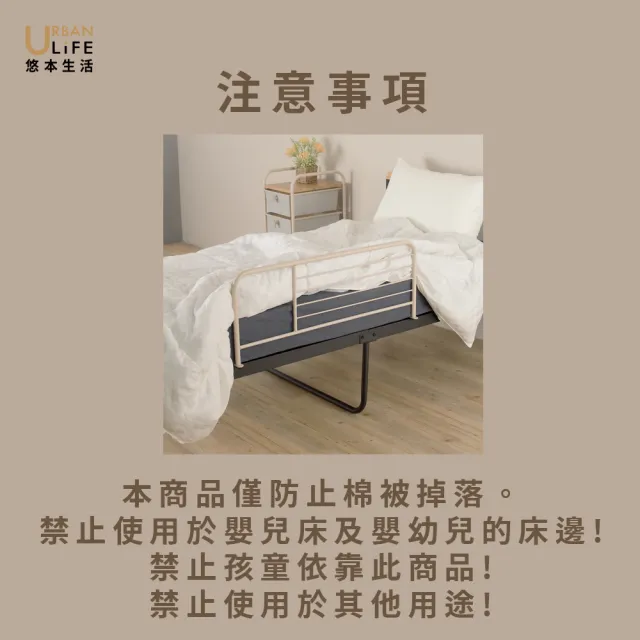 【URBAN LiFE 悠本生活】MIT台灣製 *奶茶色*防棉被滑落的床邊護欄 台灣製造(可折疊收納床邊架/防棉被墜落)