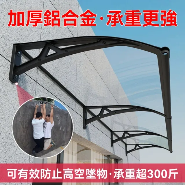 【諾必行】鋁合金遮雨棚 120x60cm屋檐窗戶防雨遮陽雨棚(遮雨棚 防雨罩 防雨擋板 排水擋雨)