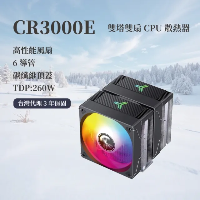【JONSBO 喬思伯】CR-3000E ARGB 雙塔雙扇CPU散熱器 黑 TDP:260W(6導管/碳纖維頂蓋/3年保)