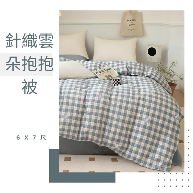 【Jenny Silk 蓁妮絲】免裝被套 針織雲朵抱抱被 可水洗抗菌 雙人6X7 JENNY SILK(雙人輕量鋪棉暖被)