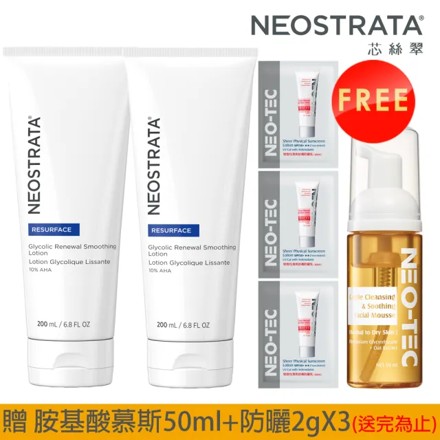 【NeoStrata 妮傲絲翠】果酸煥膚10%組（果酸活膚修護乳液200mlX2）(贈 胺基酸慕斯50ml+清爽防曬2mlX3)