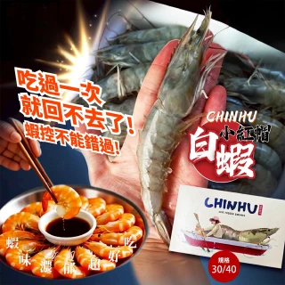 小紅帽白蝦30/40 活凍白蝦(3盒/組)