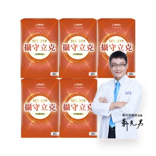 【LARGAN】大立美 攝守立克5盒(共150粒 黑麥花粉/南瓜籽萃取 專科醫師推薦)