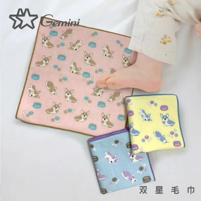 【Gemini 雙星】官方直營 柯基日常紗布小方巾24x24cm(超值3入組 多色可選)
