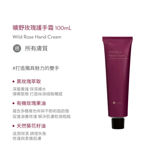 【O’right 歐萊德】全系列護手霜100ml(多款任選1入/Vegan純素)