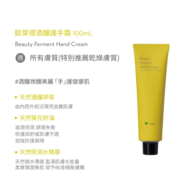 【O’right 歐萊德】全系列護手霜100ml(多款任選1入/Vegan純素)