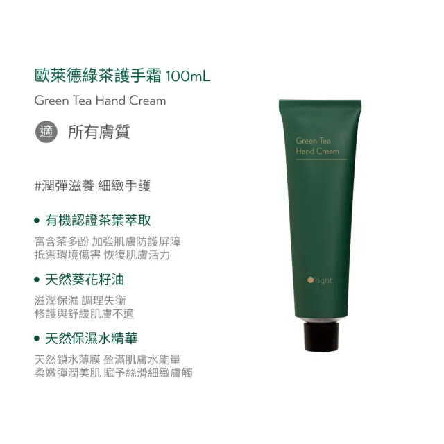 【O’right 歐萊德】全系列護手霜100ml(多款任選1入/Vegan純素)