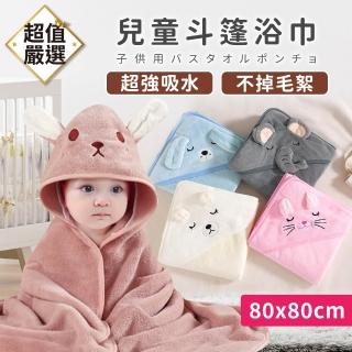 【DREAMCATCHER】珊瑚絨兒童浴巾斗篷 方巾款(兒童浴巾 兒童浴袍 浴巾斗篷 連帽浴巾 吸水浴巾 動物造型)