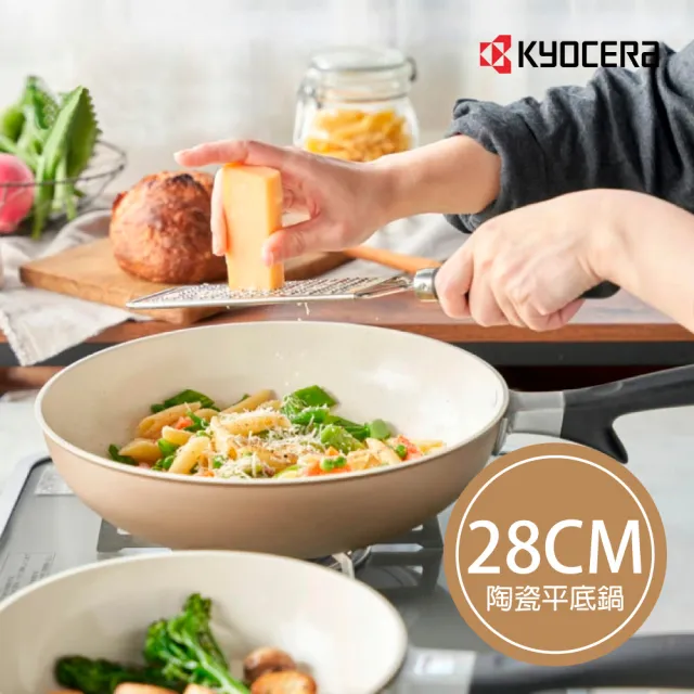 【KYOCERA 京瓷】CERABRID 陶瓷塗層平底鍋(28cm)