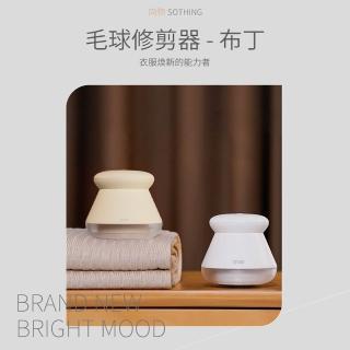 【SOTHING 向物】USB充電照明式毛球修剪器 布丁 (毛球機 毛球器 BT21 BTS)