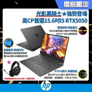 電競耳機★【HP 惠普】15.6吋 i5-13420H RTX5050-8G電競筆電(Victus 15-fa2185TX/16G/512GB SSD/W11)