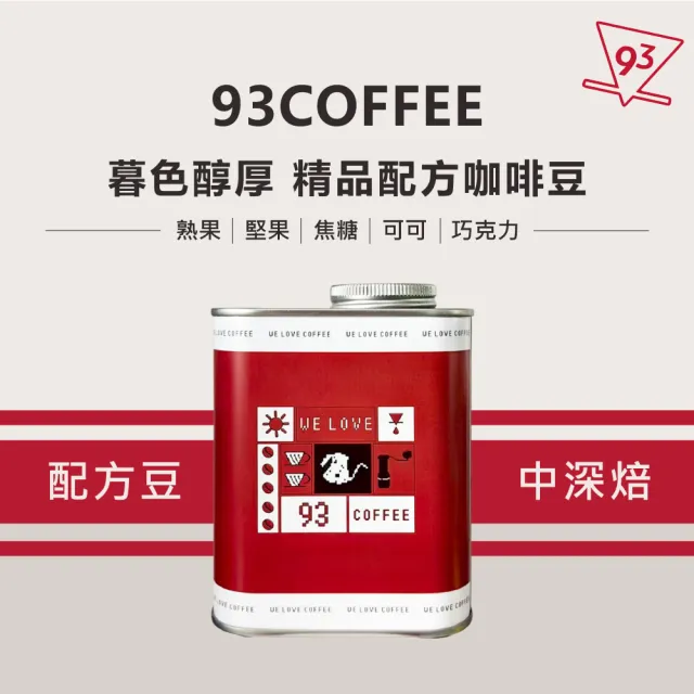 【93 Coffee】暮色醇厚精品咖啡豆200g(精品配方/中深焙)